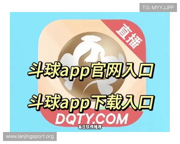 如何快速找到斗球app官网入口,便捷下载体验全攻略